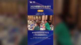 Fórum de Construção Verde 2025: Parada na Malásia！